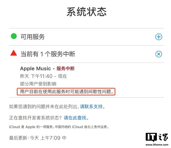 石家庄股票配资网 苹果 Apple Music 服务中断，部分用户可能遇到间歇性问题