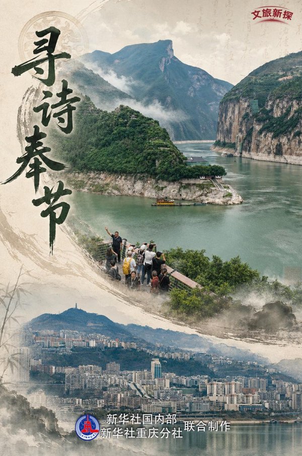 股票配资炒股论坛 文旅新探|寻诗奉节